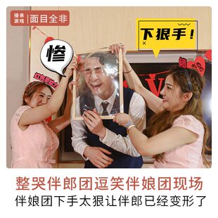 接亲道具面目全非框成品脸撕保鲜膜框架堵门整蛊恶搞伴郎团小游戏