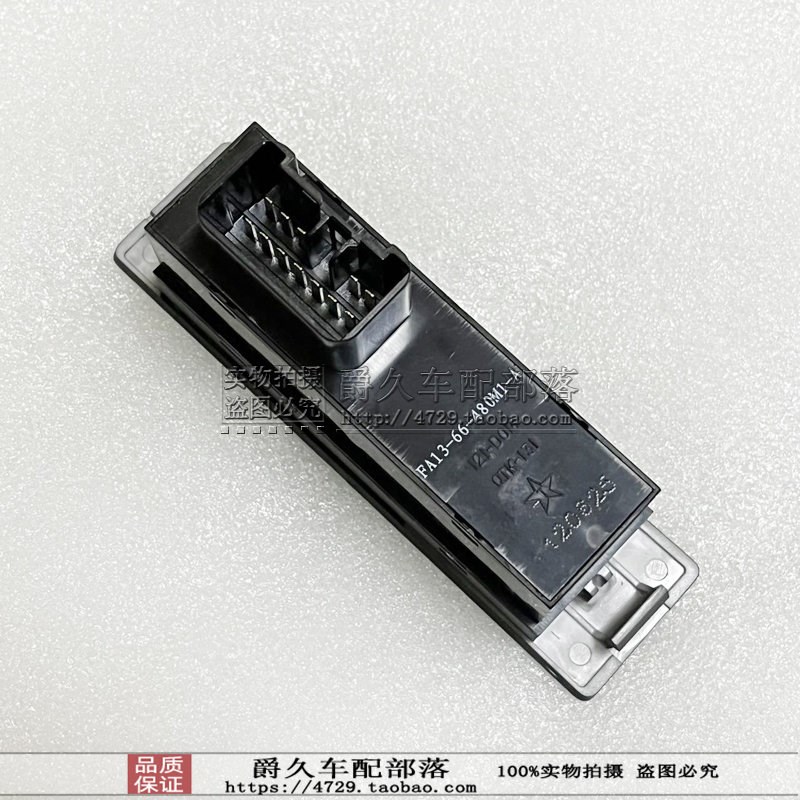 适配海马福美来三代雾灯集成开关尾盖开启按键灯光调节控制器原厂