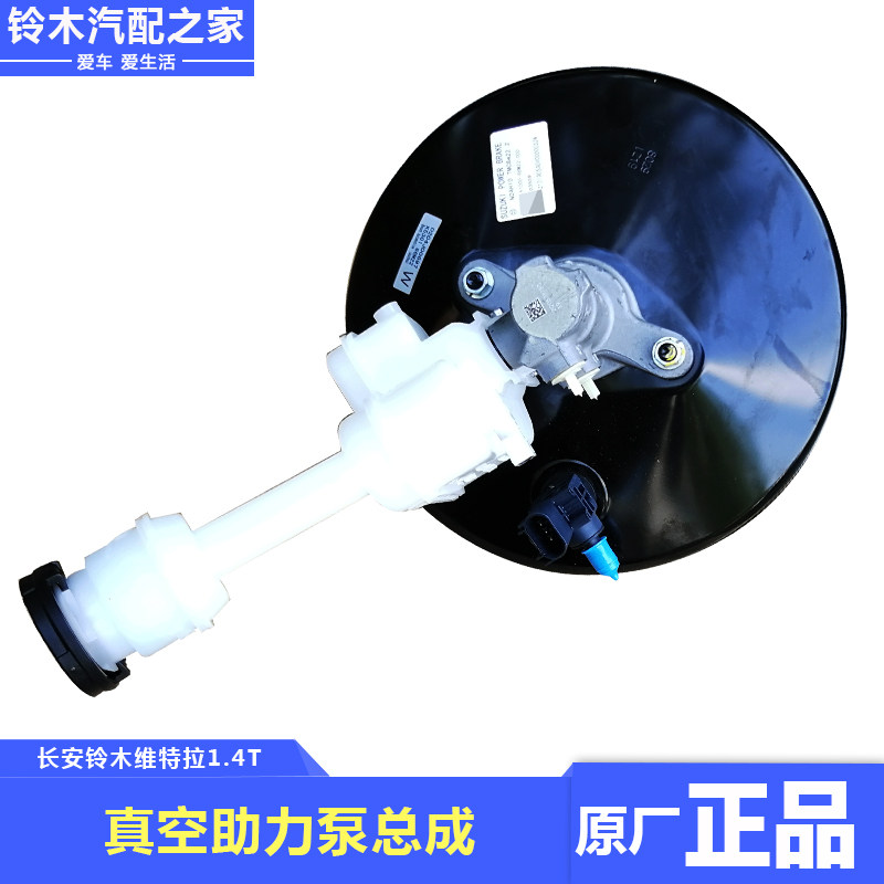 长安铃木锋驭骁途维特拉启悦刹车制动总泵带助力器油壶真空助力泵