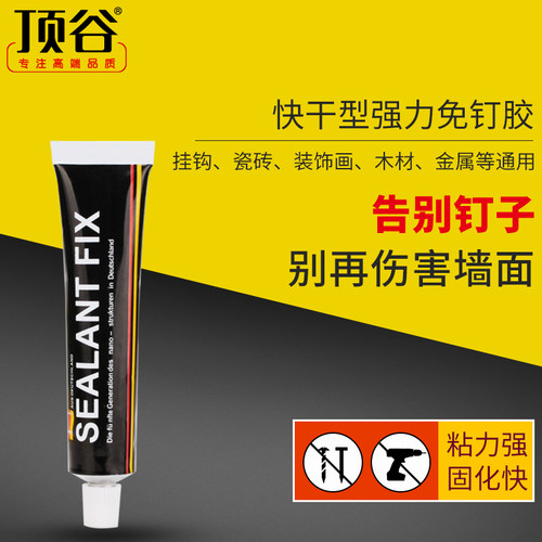 顶谷免钉胶强力胶瓷砖免打孔粘胶透明玻璃胶水置物架踢脚线木工用