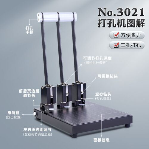三益档案人事档案专用打孔机单孔三孔打孔器带裁纸刀切纸两用一体