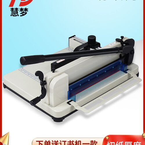 裁纸机慧梦858a4厚层小型切刀裁刀a3手动照片布样裁切机名片切卡