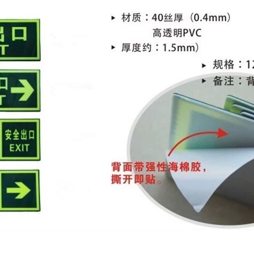 夜光安全出口指示牌消防应急灯自发光墙贴地贴标示牌安全标志墙贴