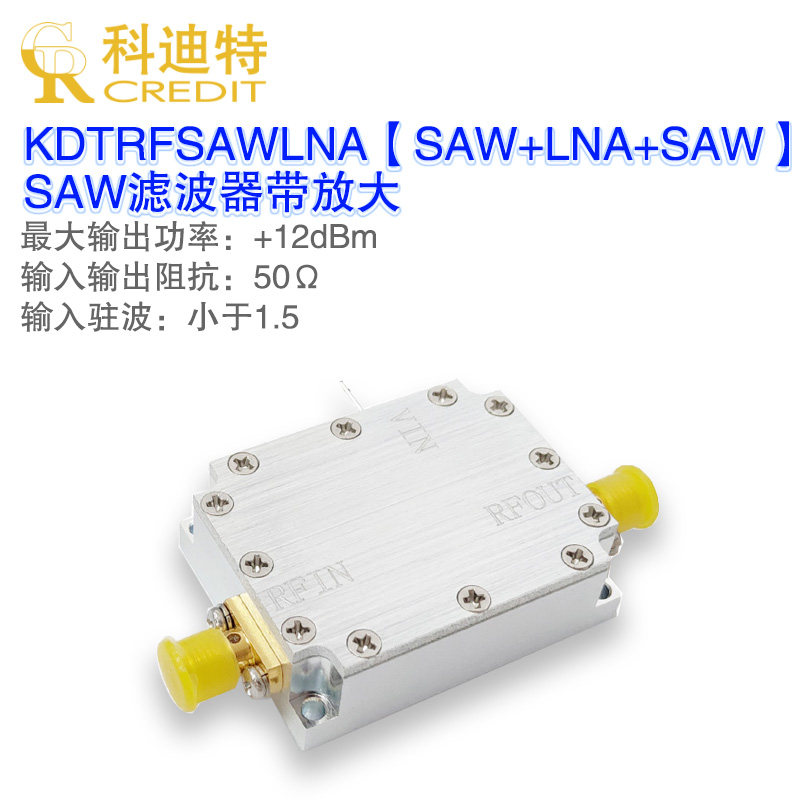 SAW滤波器模组 带低噪放 增益补偿/接收/射频放大器模块 频段可选