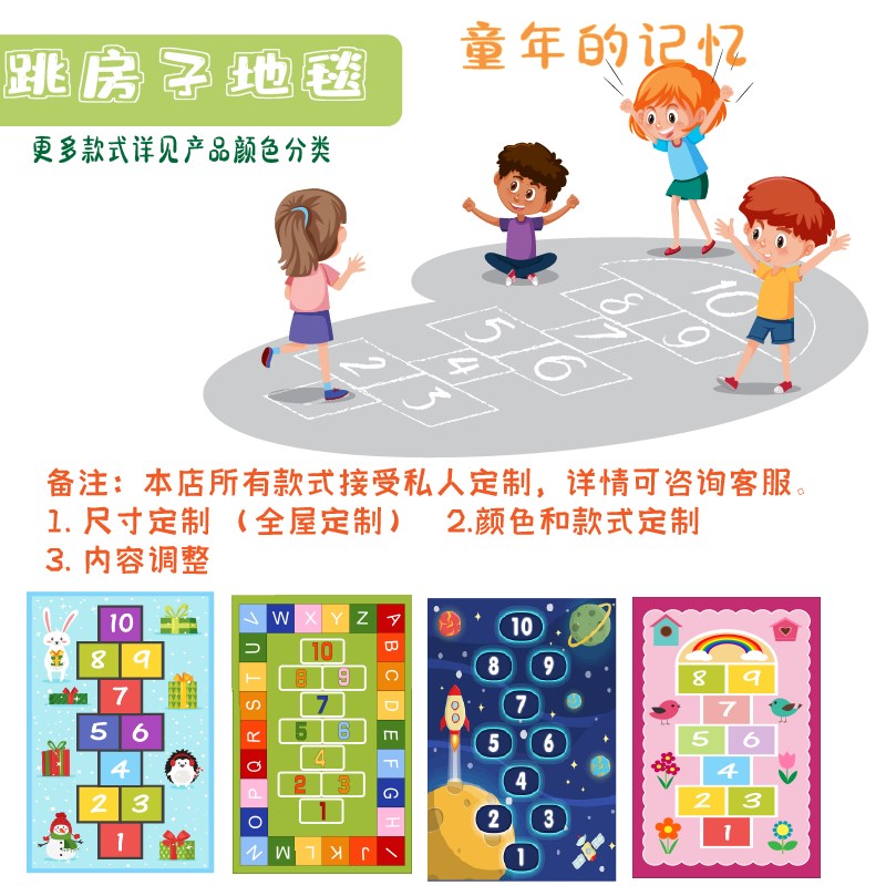 儿童房跳房子地垫 可水洗益智地毯 卡通图案卧室地垫