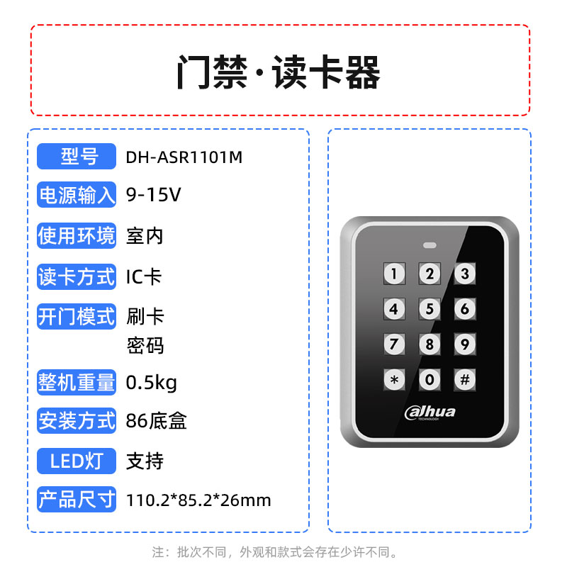 大华门禁IC读卡器控制器ID触摸密码刷卡读头DH-ASR1101M