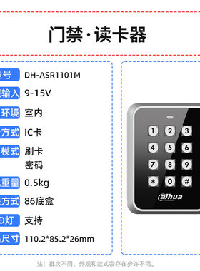 大华门禁IC读卡器控制器ID触摸密码刷卡读头DH-ASR1101M