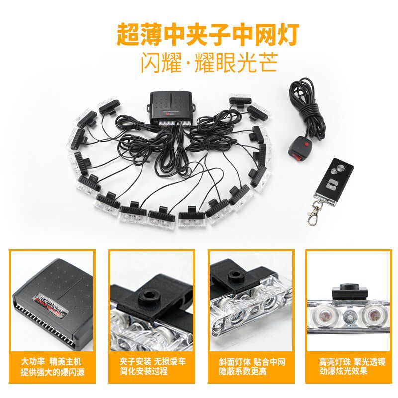 汽车超亮强光爆闪灯改装饰中网灯红蓝白变色开道警示灯LED反击灯
