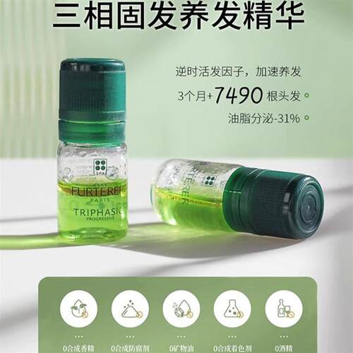 法国馥绿德雅三相育发精华防脱发安瓶头皮生发液固发密发8支装