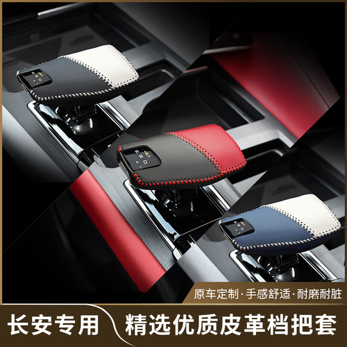 二代三代CS75plus档把套汽车内扶手箱套保护套cs75plus护肩套用品
