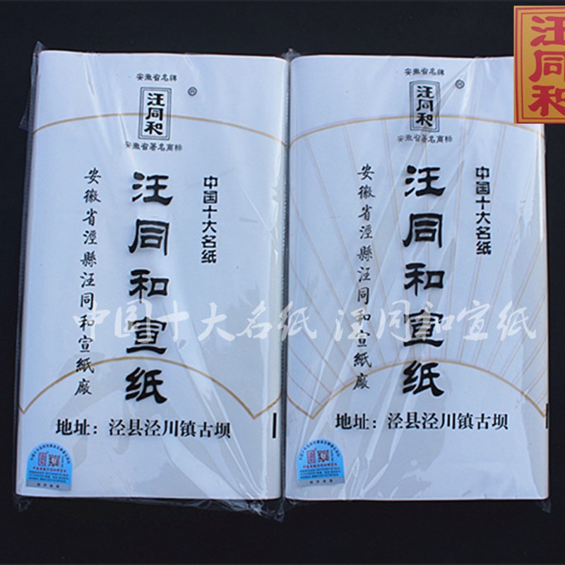 汪同和宣纸四尺四开三开白色100张仿古色宣彩宣书法国画扇面包邮