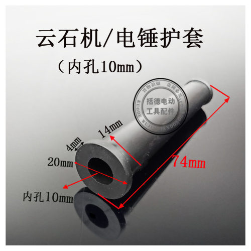电动工具电源线保护套 电锤/冲击钻/角磨机/切割机/电钻/65橡胶皮