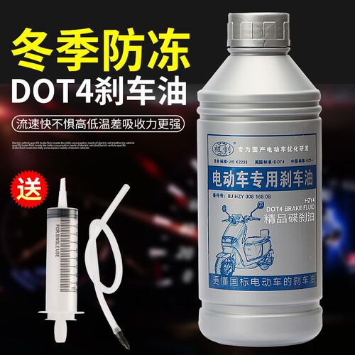 电动车刹车油制动液dot4碟刹刹车油更换刹车油排空气换刹车油工具
