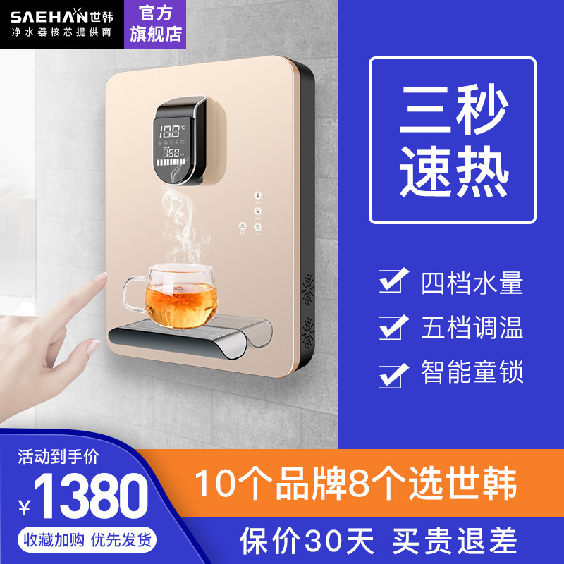 世韩即热管线机家用直饮机温热壁挂式超薄速热无胆开水调温饮水机