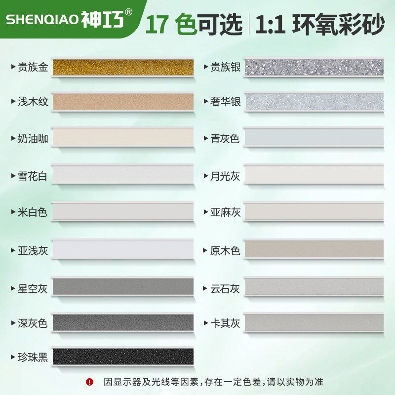 神巧一比一色卡 水性环氧彩砂选色小样美缝剂瓷砖地砖专用