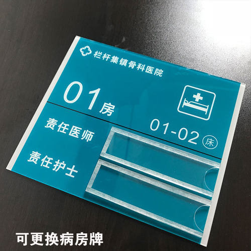 医院诊所养老院可更换值班牌病房牌门牌责任医生护士卡槽定制床号