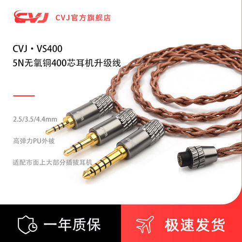 CVJ VS400无氧铜400芯编织线有线耳机升级线3.5/2.5/4.4mm平衡线