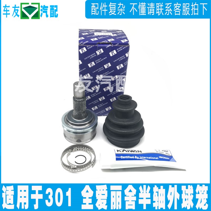 适配标致301 14款全新爱丽舍传动外球笼 球笼 半轴外球笼 球笼