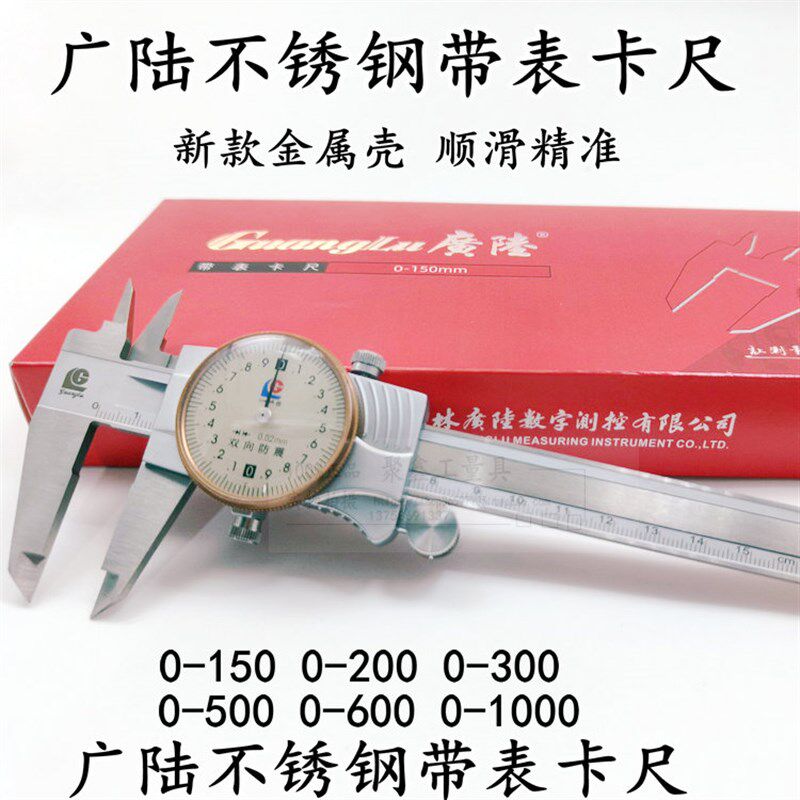 广陆不锈钢带表卡尺0-150-200-300-500-600mm高精度防震代表卡尺