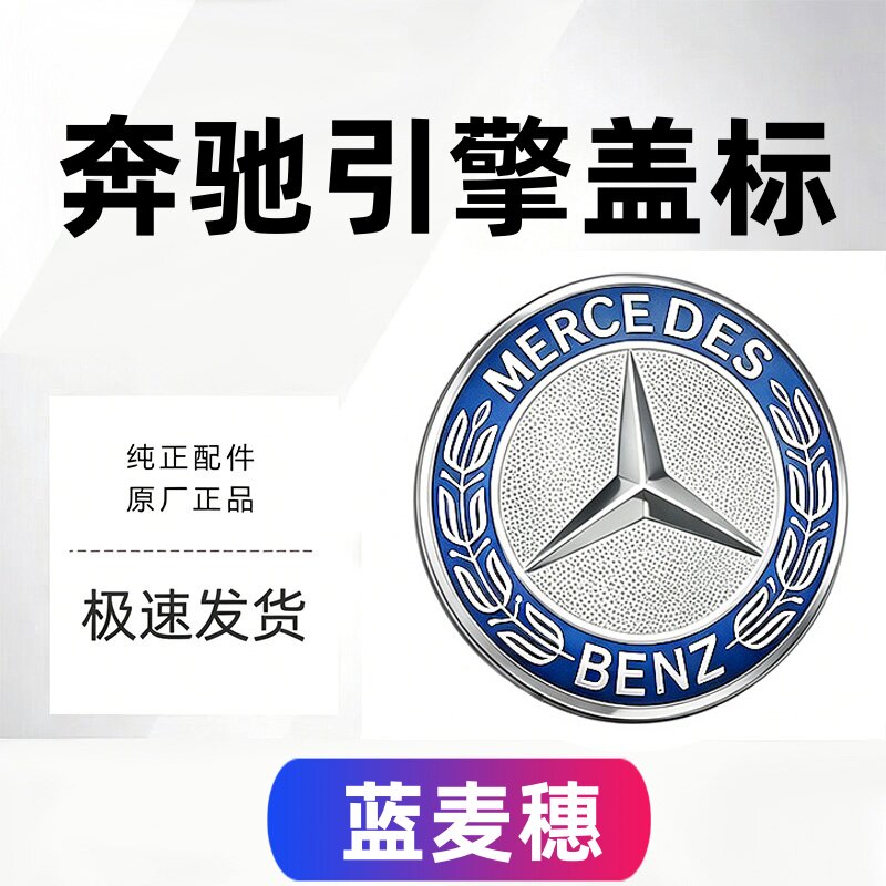 thumbnail for Applicable Mercedes-Benz hood flat label hood label A-class, C-class, E-class CLA, Vito GLK ML R modified logo, car logo