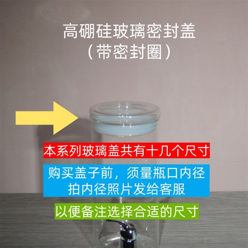 高硼硅玻璃盖子/带密封圈密封泡酒罐陈皮储物罐保鲜瓶盖杯盖配件图片