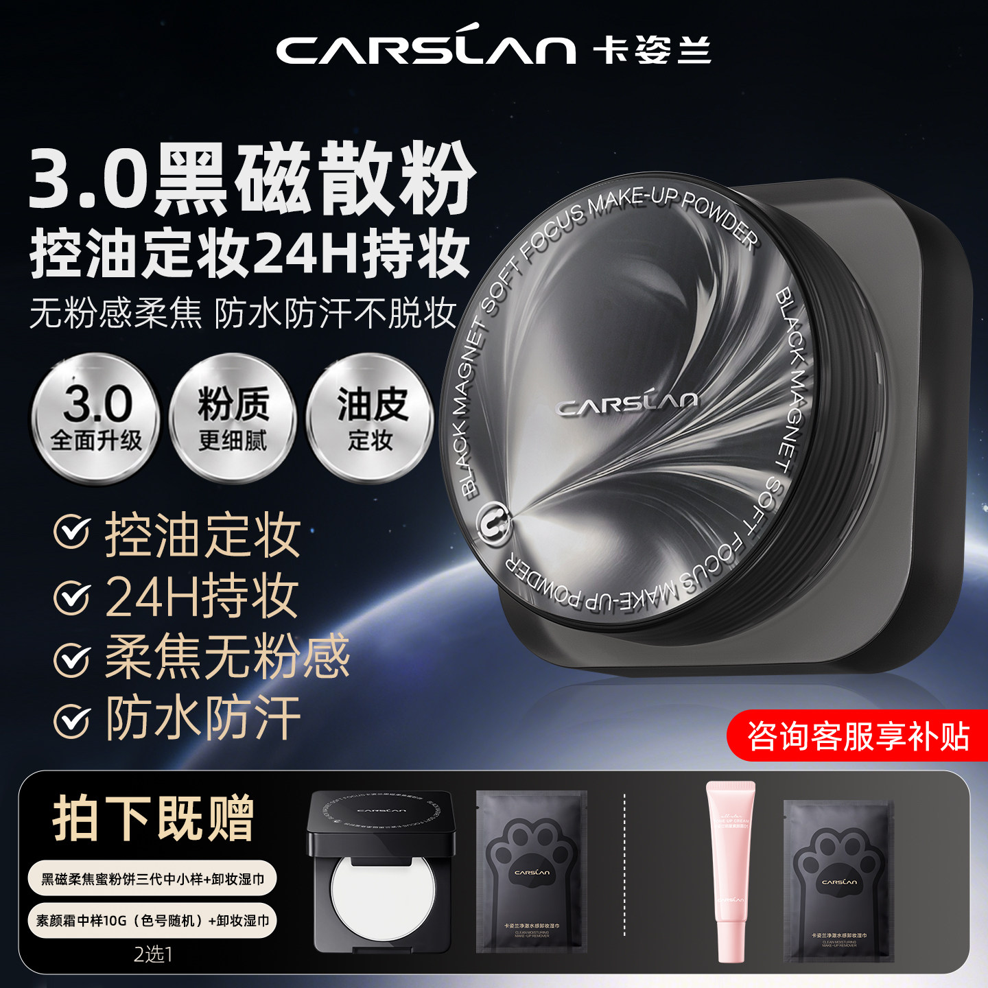 卡姿兰黑磁持久控油定妆散粉