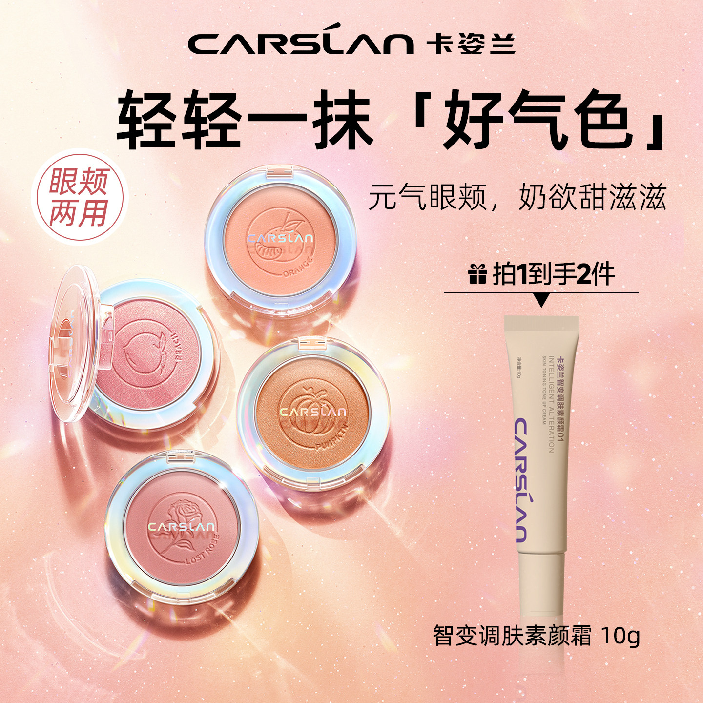卡姿兰腮红高光胭脂自然珠光细闪裸妆素颜淡妆持久显色官方正品