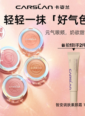 卡姿兰腮红高光细闪持久显色