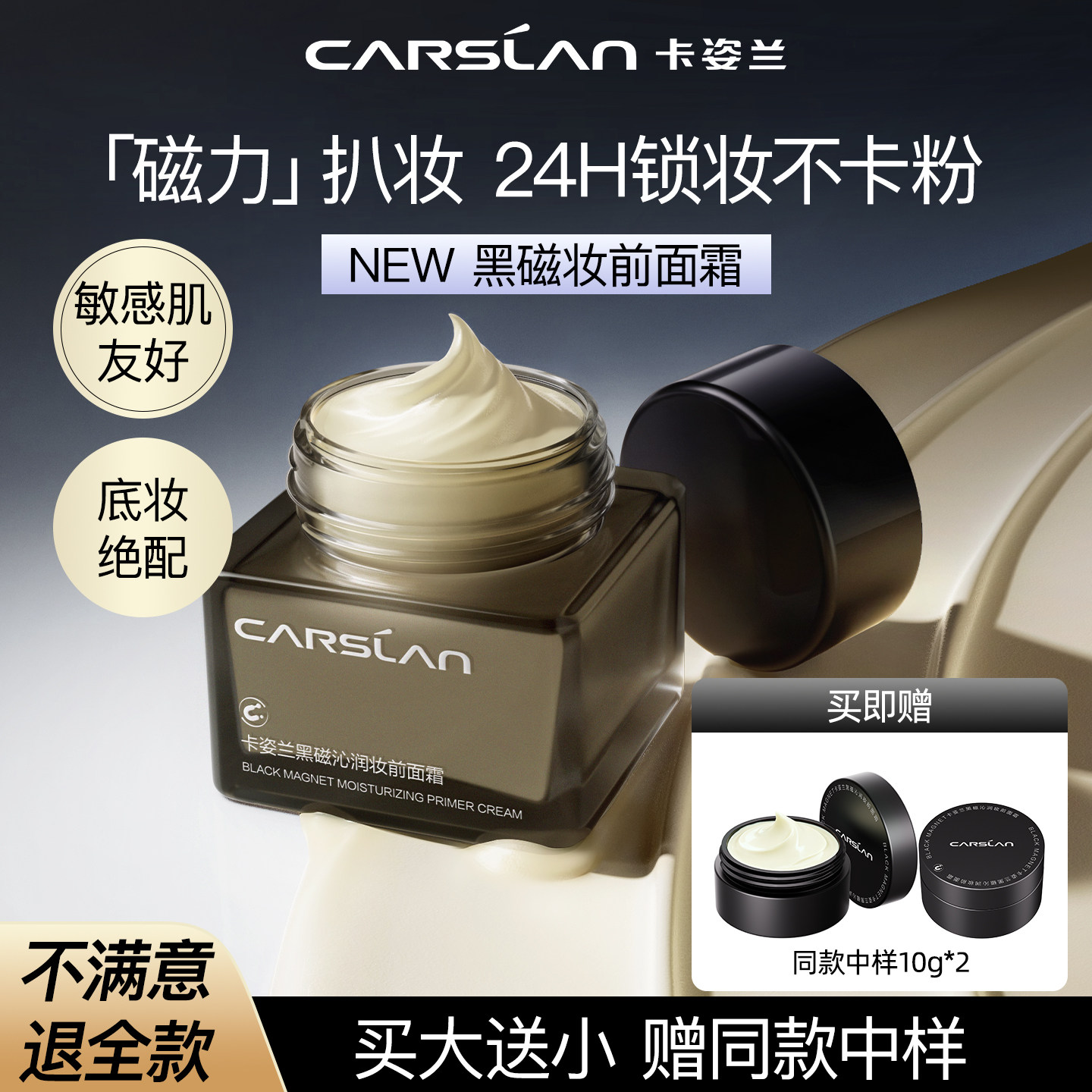 卡姿兰贴贴霜妆前打底奶霜质地