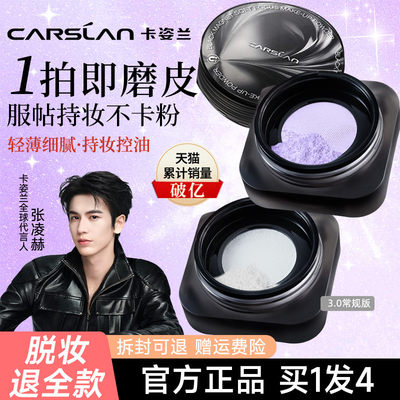 卡姿兰黑磁持久控油定妆散粉
