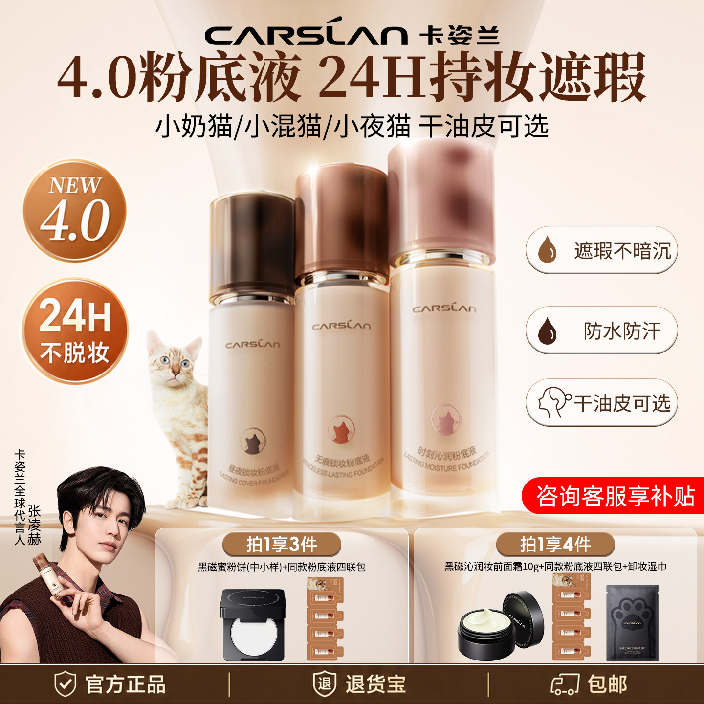 卡姿兰粉底液遮瑕持久不脱妆干皮水润持妆奶猫夜猫bb霜女官方正品