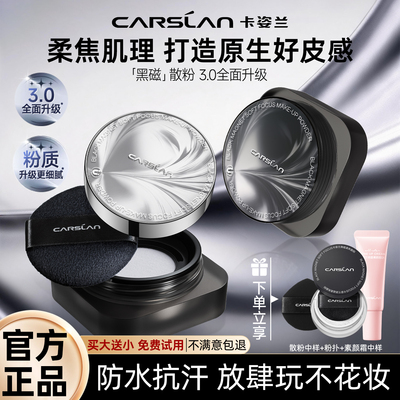 卡姿兰黑磁持久控油定妆散粉