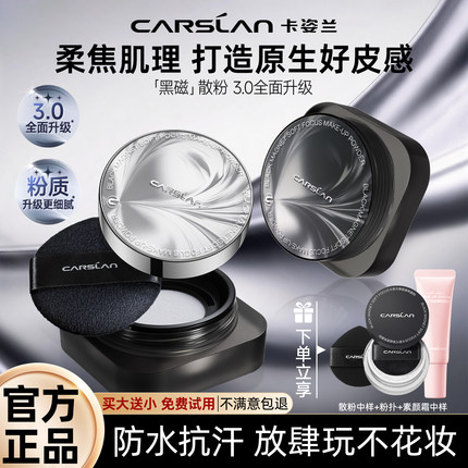 卡姿兰黑磁散粉定妆粉持久不脱妆蜜粉控油防水防汗水粉饼正品学生