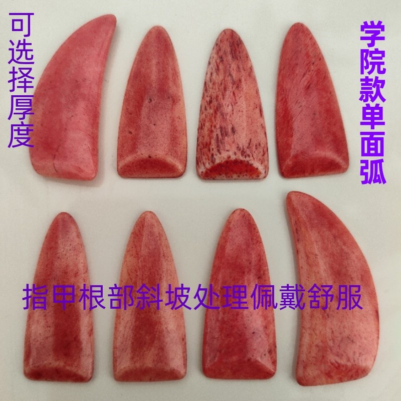 红羊骨古筝指甲儿童专用成人专业演奏级双面弧指甲片胶布古筝义甲