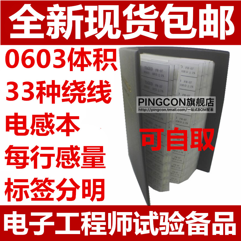 贴片电感包0603 33种 高频高Q值LQW18 绕线电感本样品册 包邮