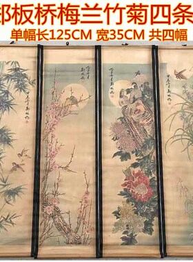 名人字画仿古画梅兰竹菊四条屏八马花鸟挂画客厅装饰卷轴画集合