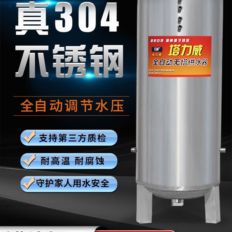 供水器压力罐家用全自动上水控制器 加厚304不锈钢储水罐增压水塔