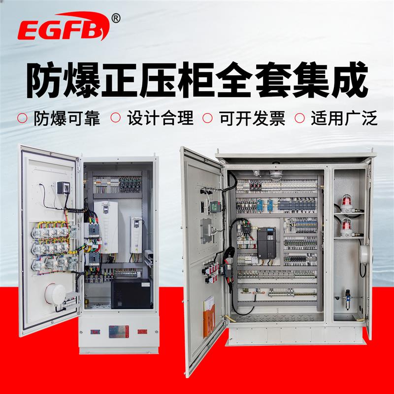 防爆正压机柜变频器散热柜PLC控制柜全套接线柜防爆正压柜生产厂