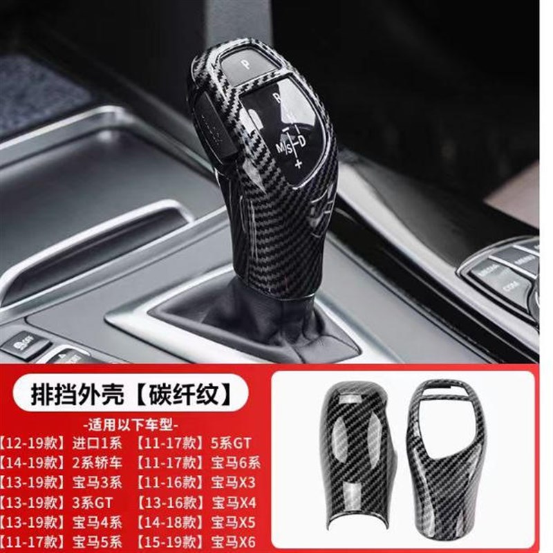 适用于宝马排挡头套1系2系3系5系X5X6档把头贴全包款碳纤内饰改装