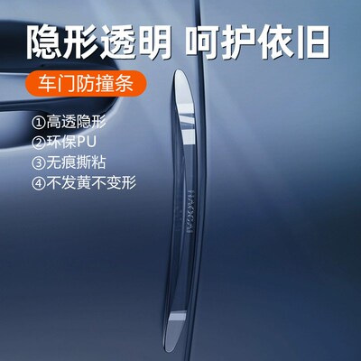 车门防撞条汽车前后车门防撞贴防开门杀神器后视镜保险杠刮蹭保护