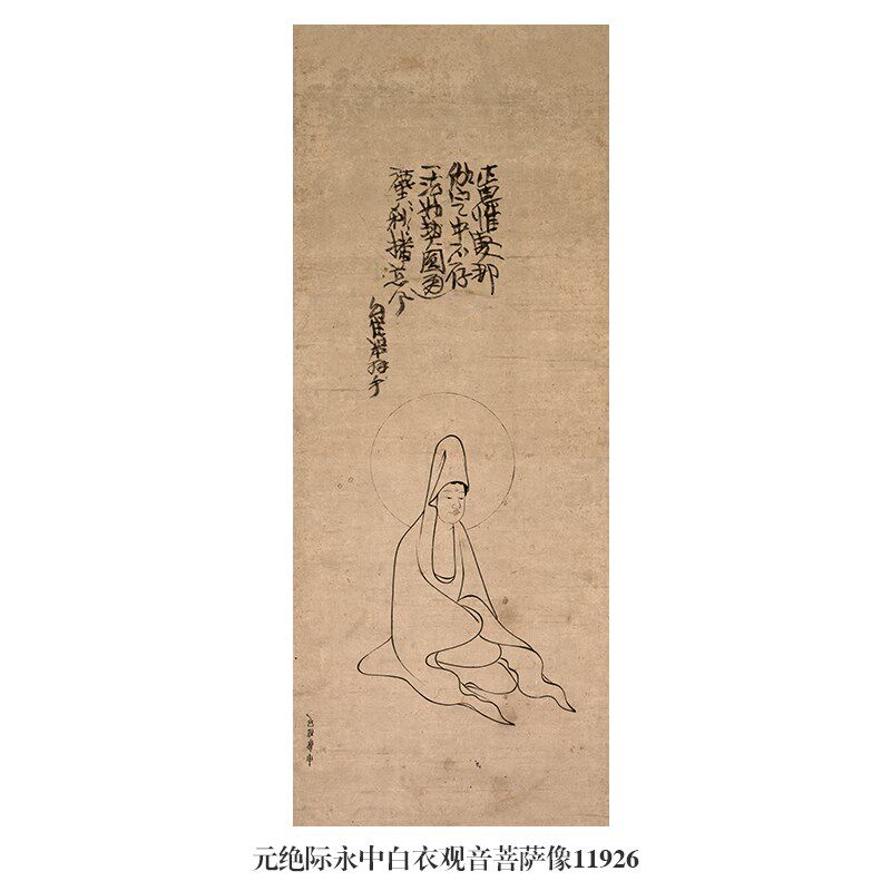 元绝际永中白衣观音菩萨像人物画卷轴国画字画复制品仿古画挂画
