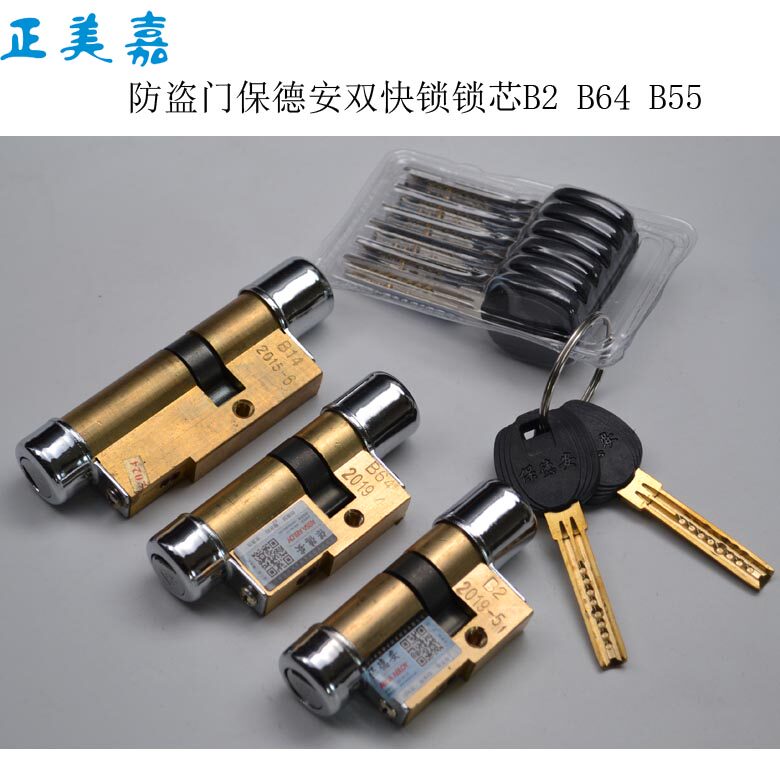日上盼盼防盗门双快锁保德安锁芯 -11型80-86 B2,B55,B64,BA3