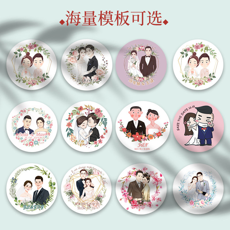 婚礼喜糖贴纸定制订婚宴礼盒封口贴新婚伴手礼请帖柬贴标设计矿泉