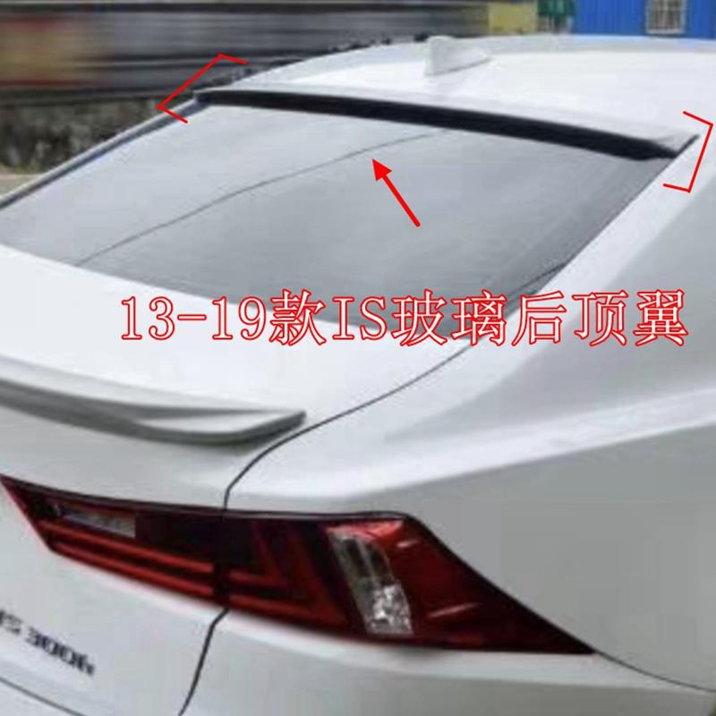 适用于雷克萨斯IS尾翼 雷克萨斯IS顶翼06-19款改装款免打孔定风翼