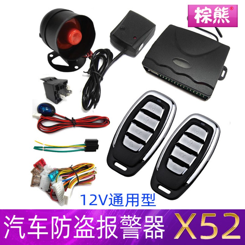 棕熊X01小轿车12V汽车防盗器遥控中控锁改装震动报警器通用型