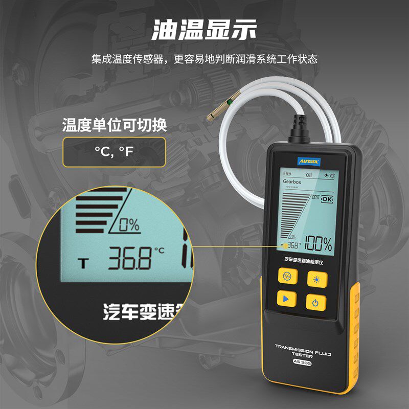 AUTOOL AS505汽车变速箱油检测仪波箱油油质分析诊断仪保养工具