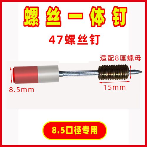 可拆卸固定螺丝一体钉炮钉7.3迷你8.5螺纹一体钉M8螺母吊卡装灯