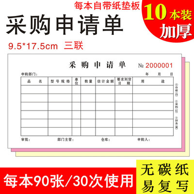 费用报销单销费用单付款财务采购申请出入库定制报废订做专用单据