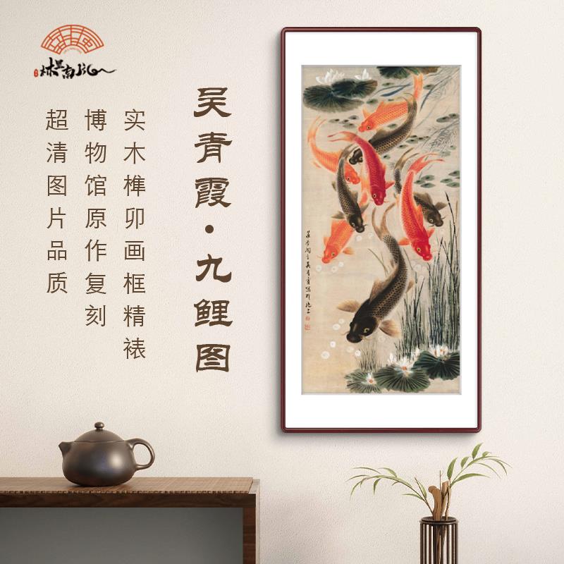 (九鲤图)聚财锦鲤新中式客厅挂画餐厅走廊过道竖版装饰画