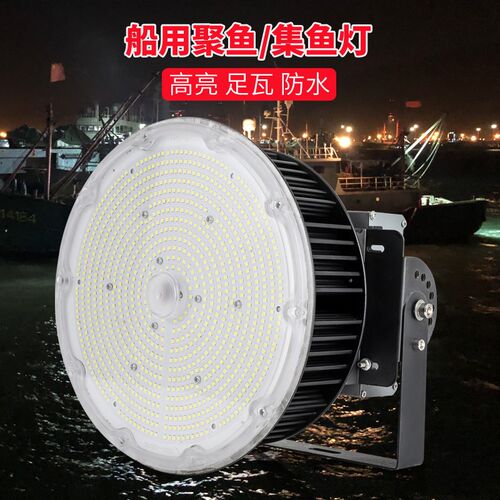 LED防水大功率探照船用超亮600W800瓦聚鱼灯集鱼诱鱼青光捕鱿鱼灯